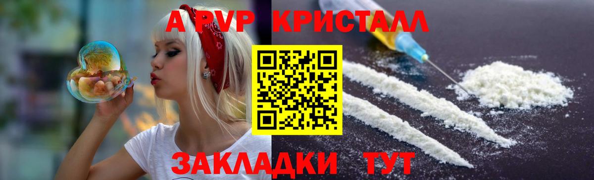 APVP кристаллы  Вход с VPN  Старая Купавна 