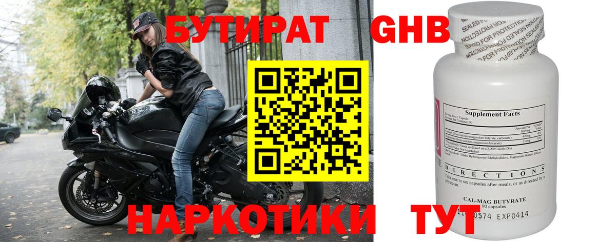 Бутират бутандиол  Старая Купавна 