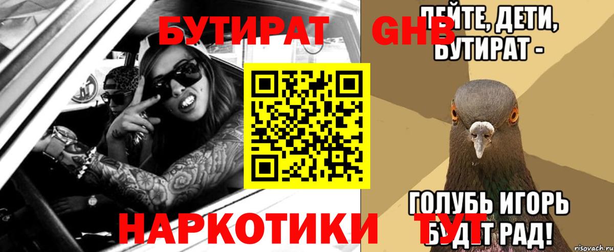 Бутират  Вход с VPN  Старая Купавна  БУТИРАТ бутандиол 