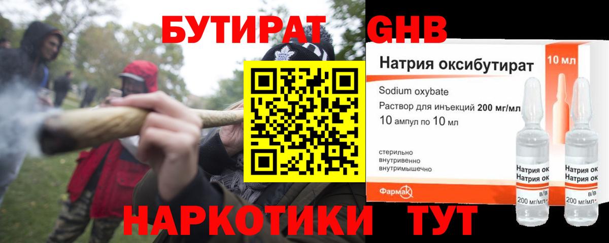 Бутират Butirat Старая Купавна