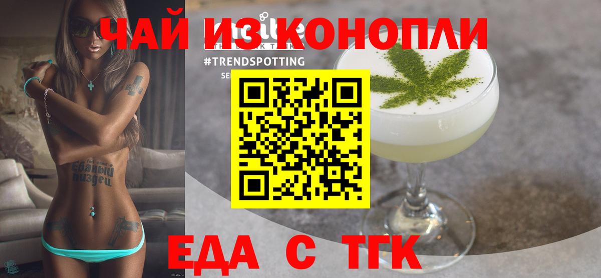 Еда ТГК конопля Старая Купавна