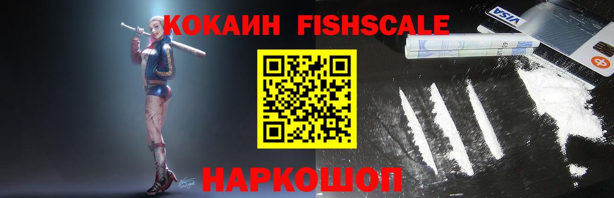 COCAIN FishScale  КОКАИН Columbia  хочу наркоту  Старая Купавна  КОКАИН 