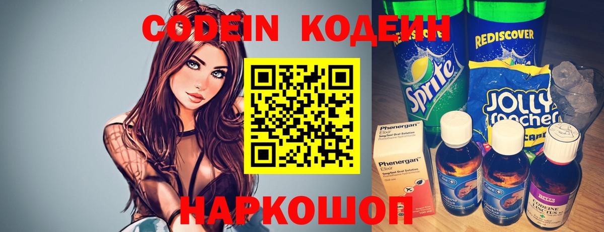 Кодеиновый сироп Lean напиток Lean (лин) Старая Купавна