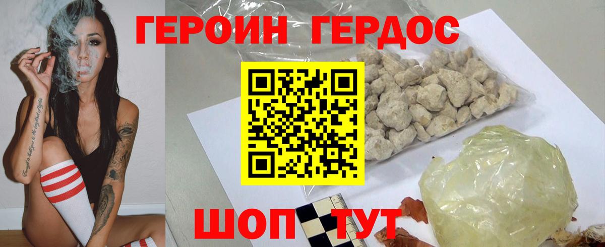 ГЕРОИН VHQ  ГЕРОИН  Старая Купавна 