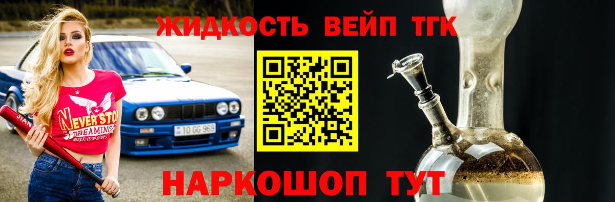 ТГК THC oil Старая Купавна